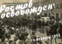 14 февраля в Ростове-на-Дону почтили память павших защитников!