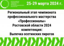 Региональный этап Чемпионата профессионального мастерства "Профессионалы"