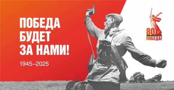 Великая Отечественная война!