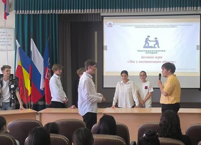 Деловая игра «Мы с наставником вдвоем»