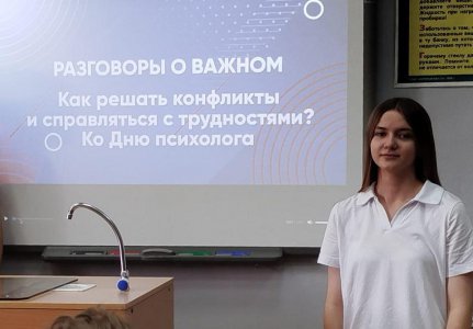 Разговоры о важном
