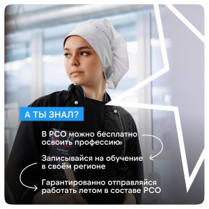Получи профессию бесплатно и работай в составе студенческого отряда!!!