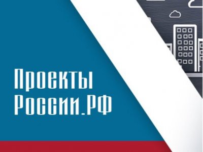 Проекты России РФ