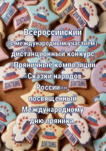 День пряника