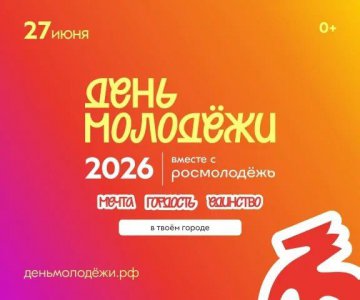 День молодежи в Ростове-на-Дону